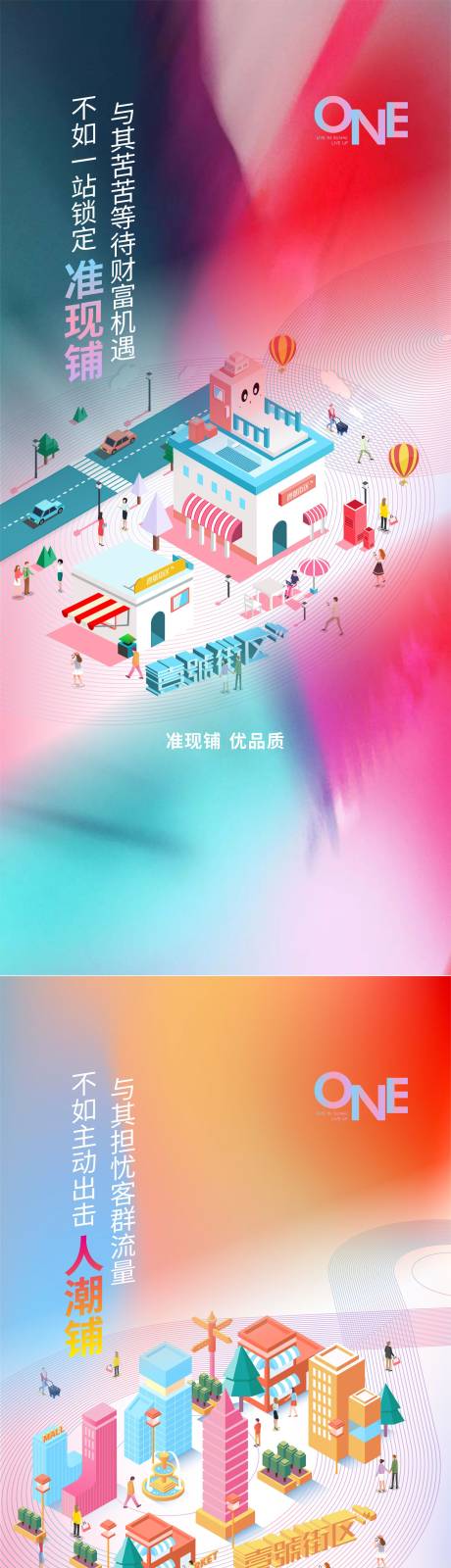 源文件下载【旺铺炫彩系列海报】编号：90910009486194259