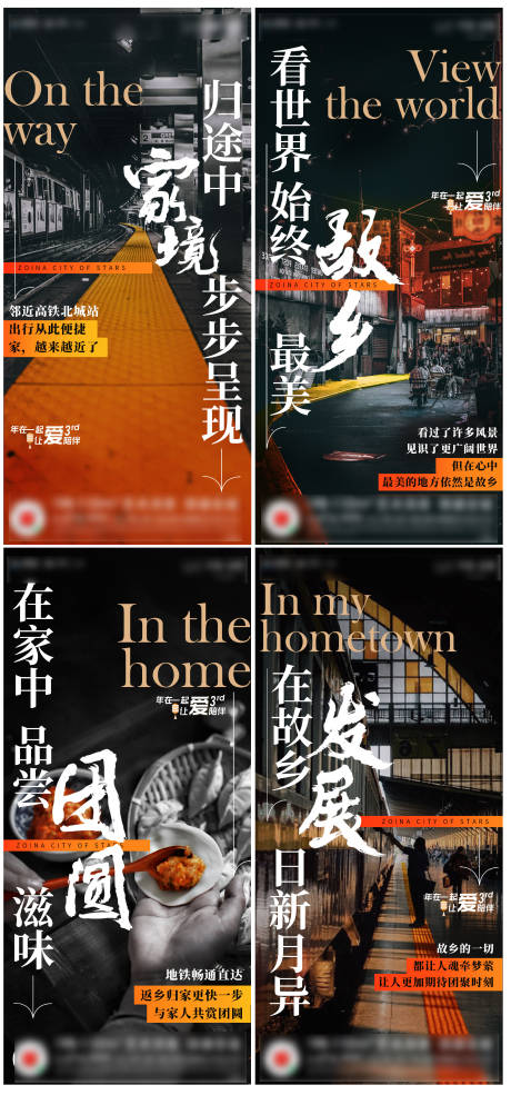 源文件下载【地产返乡系列单图】编号：57450009398585056
