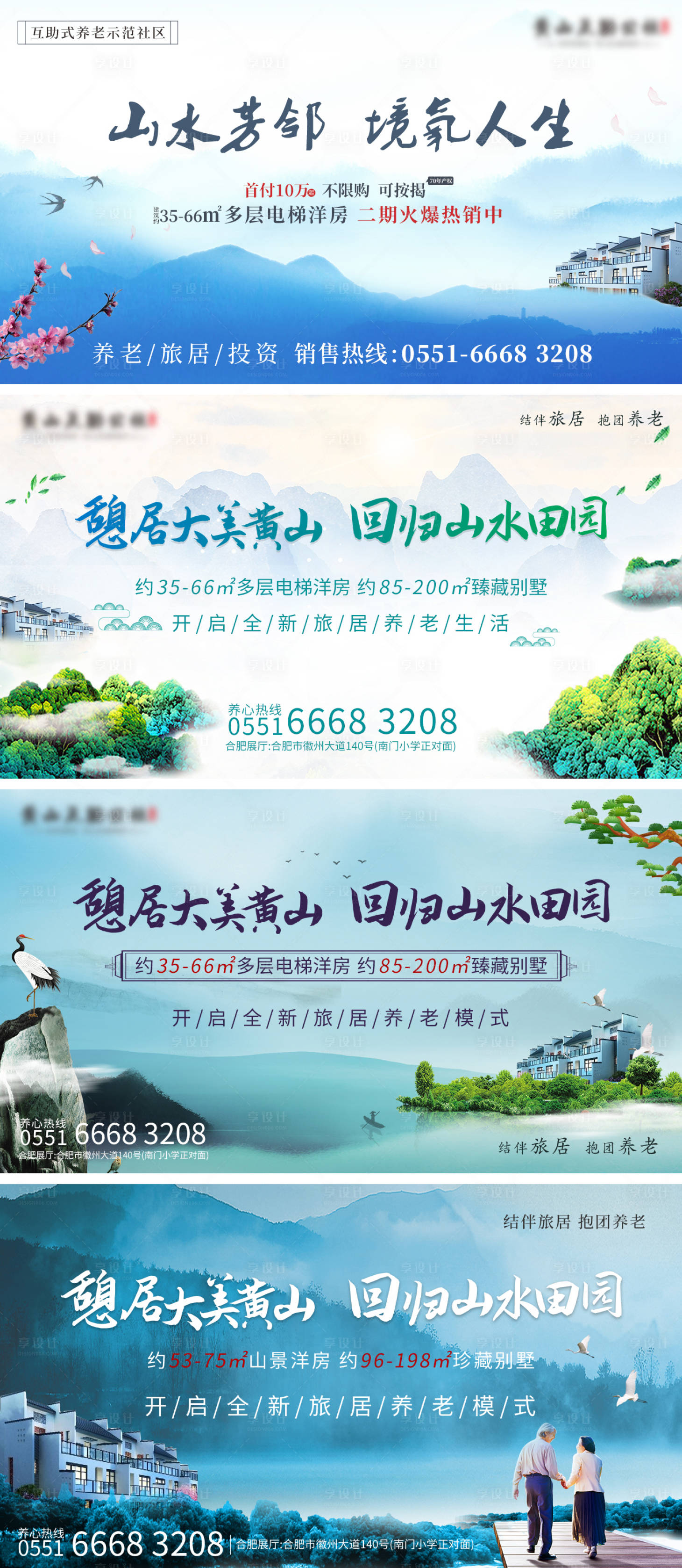 源文件下载【地产养老系列海报】编号：77140009452998934