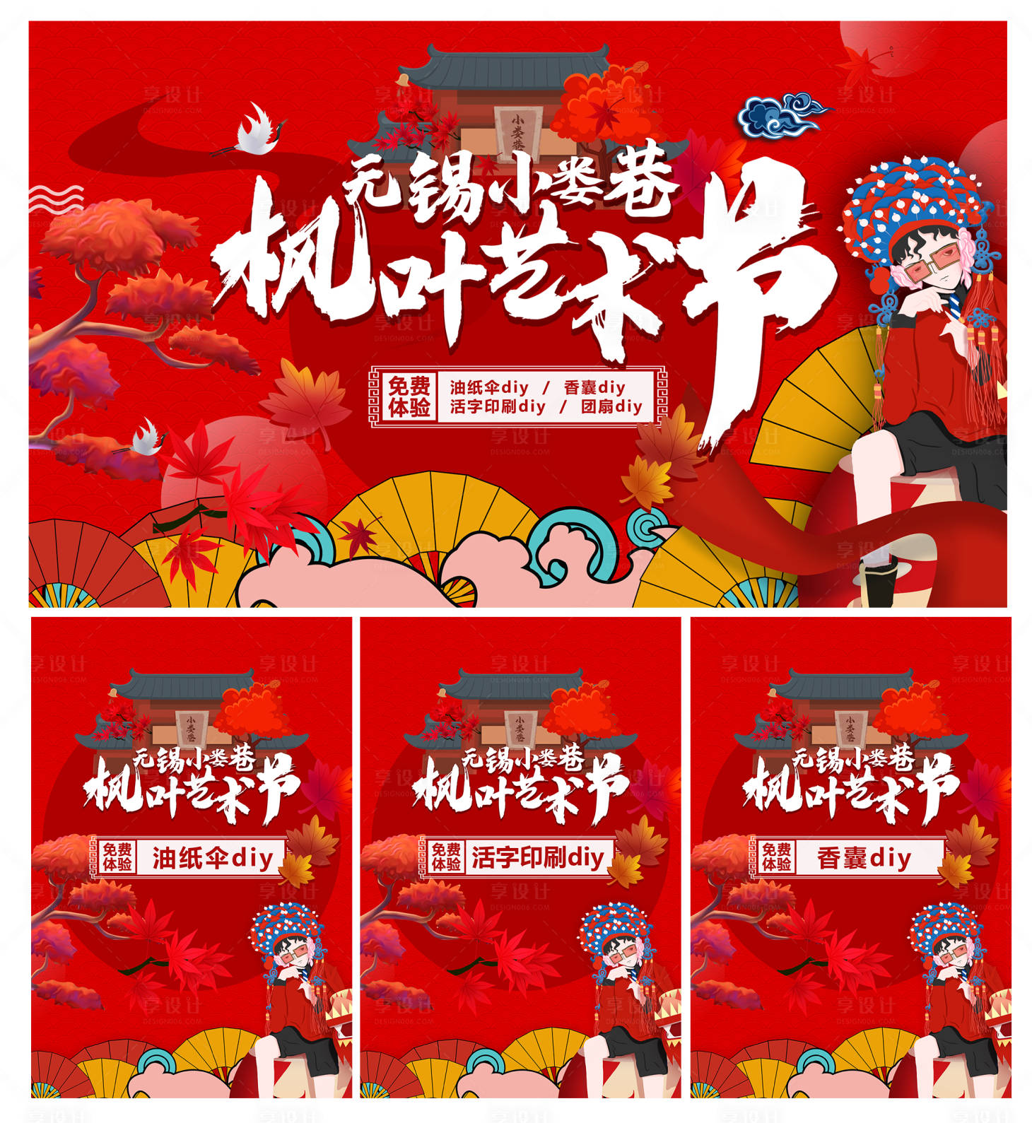 源文件下載【享設(shè)計(jì)】搜索編號(hào)：70180009566547847【楓樹節(jié)】