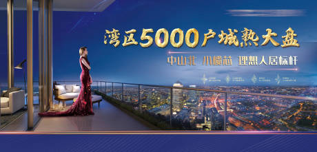 源文件下載【享設(shè)計】搜索編號：24680009670107791【地產(chǎn)主畫面海報】