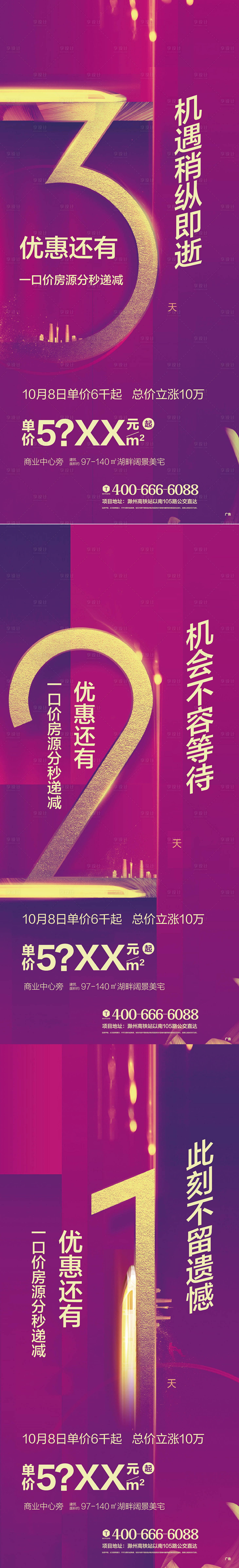 源文件下載【享設(shè)計】搜索編號：35730009631444439【紫色倒計時】
