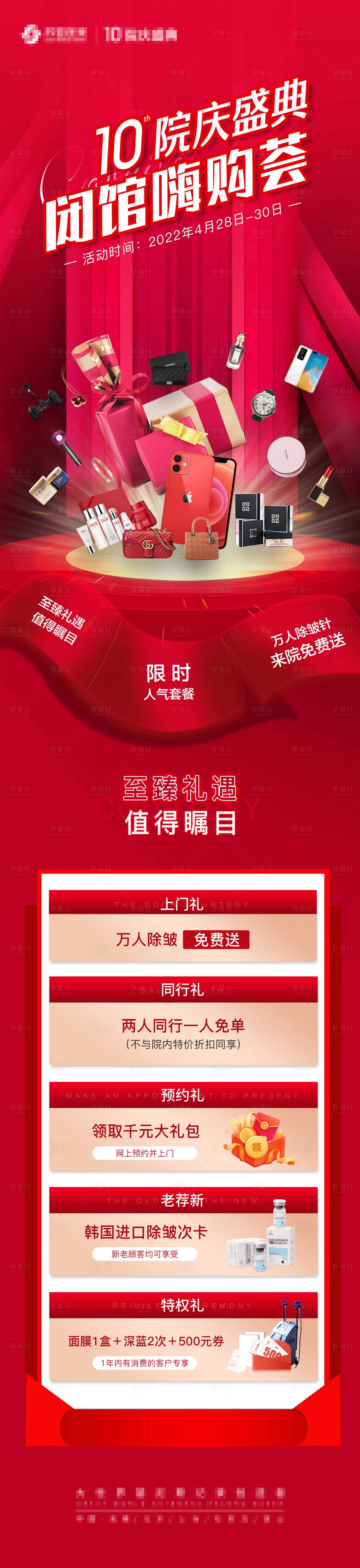 源文件下載【享設計】搜索編號：33130009738042151【閉館促銷活動長圖】