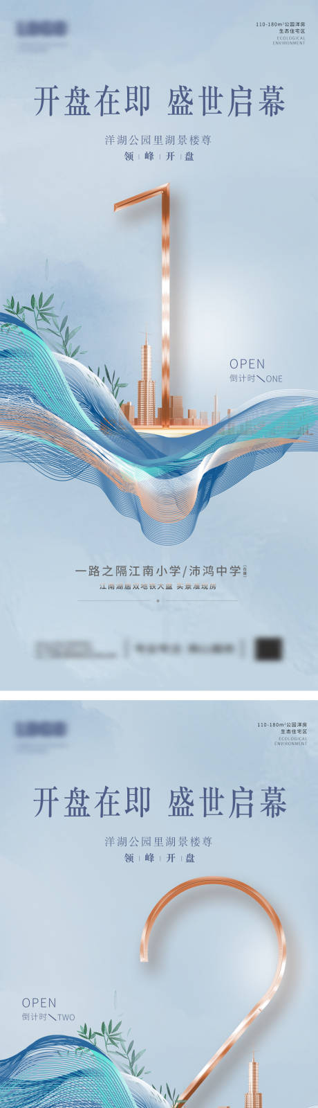 源文件下载【房地产开盘数字倒计时海报】编号：61810009471922985