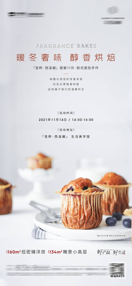 源文件下载【享设计】搜索编号：98370009244283510【面包手作活动 】