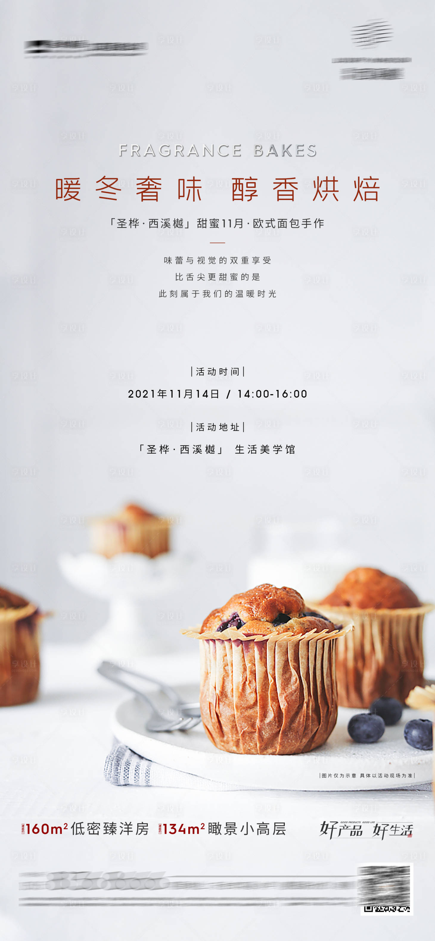 源文件下载【享设计】搜索编号：98370009244283510【面包手作活动 】