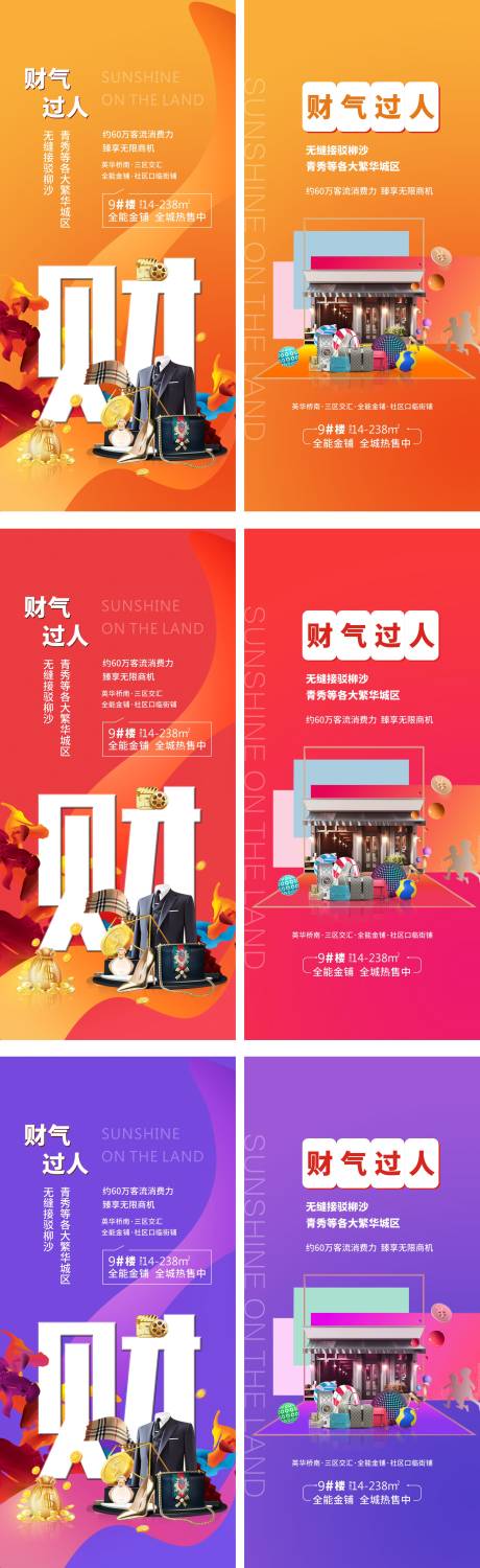 源文件下載【商業地產價值微海報】編號：37880009604404286