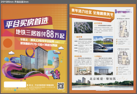 源文件下载【地产宣传单页】编号：29150009572773343
