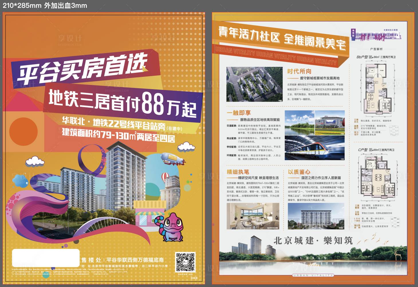 源文件下載【地產宣傳單頁】編號：29150009572773343