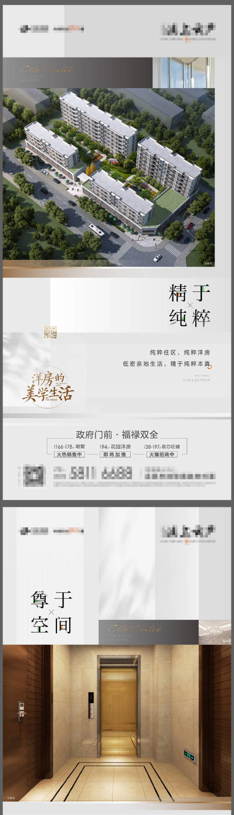 源文件下载【洋房美学系列海报】编号：59470009453211790