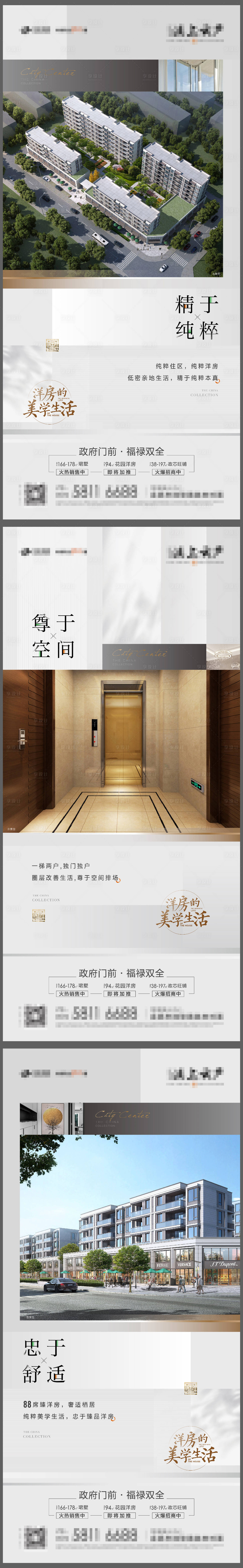 源文件下载【享设计】搜索编号：59470009453211790【洋房美学系列海报】