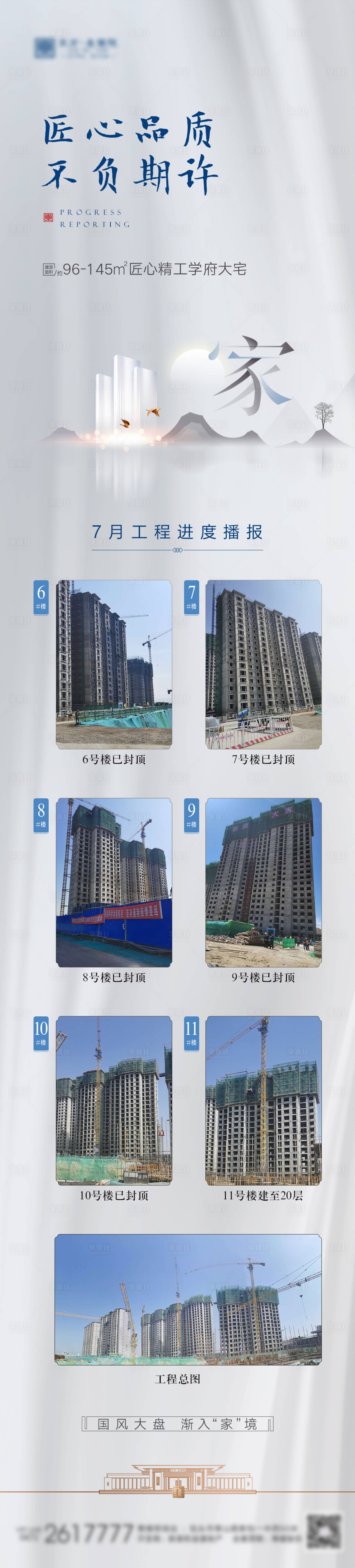 源文件下載【享設(shè)計(jì)】搜索編號(hào)：68220009251234690【工程進(jìn)度長(zhǎng)圖】