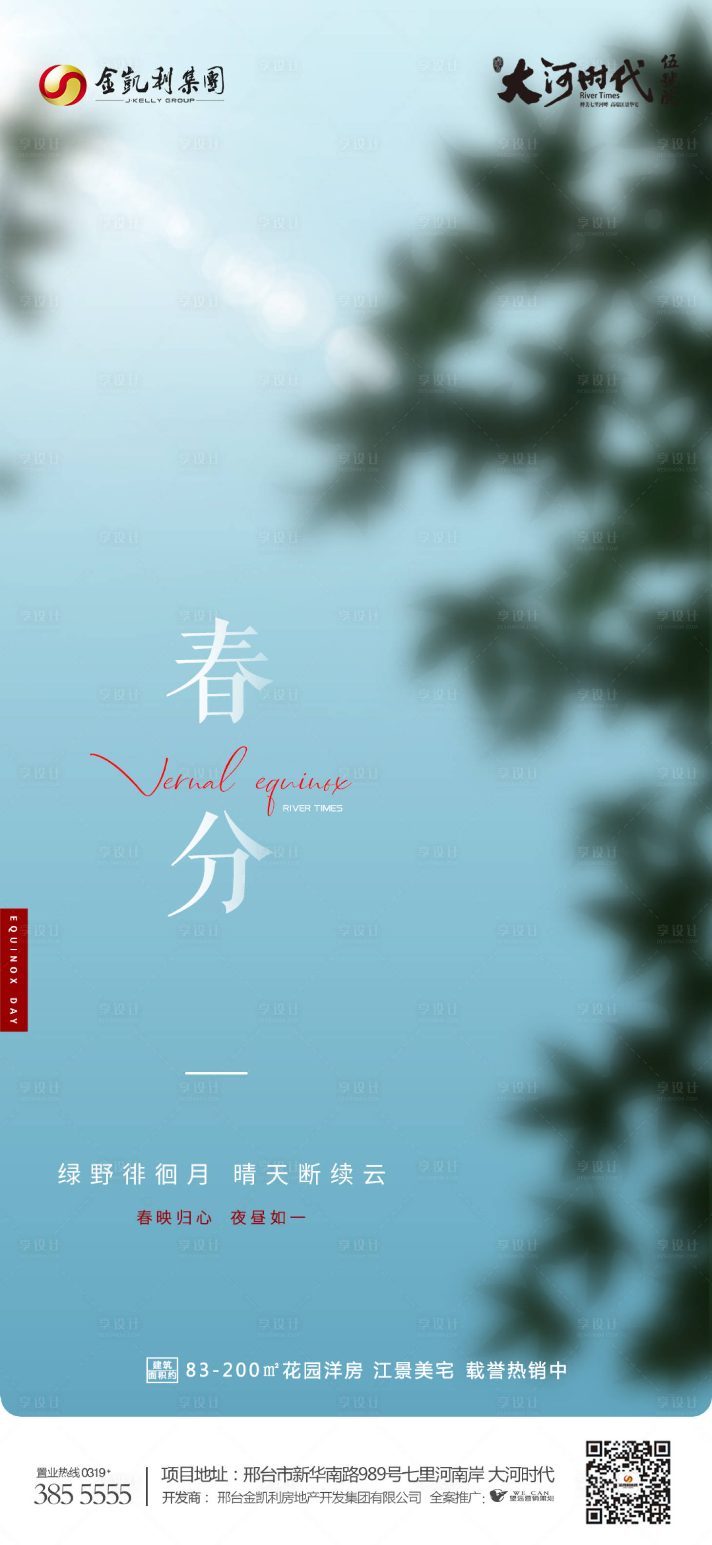 源文件下载【春分】编号：70200009666657414