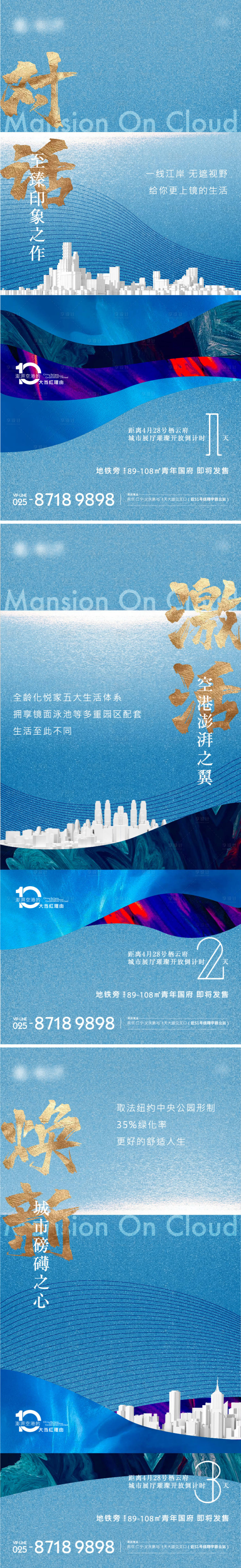 源文件下载【享设计】搜索编号：95950009523169208【地产倒计时系列海报】