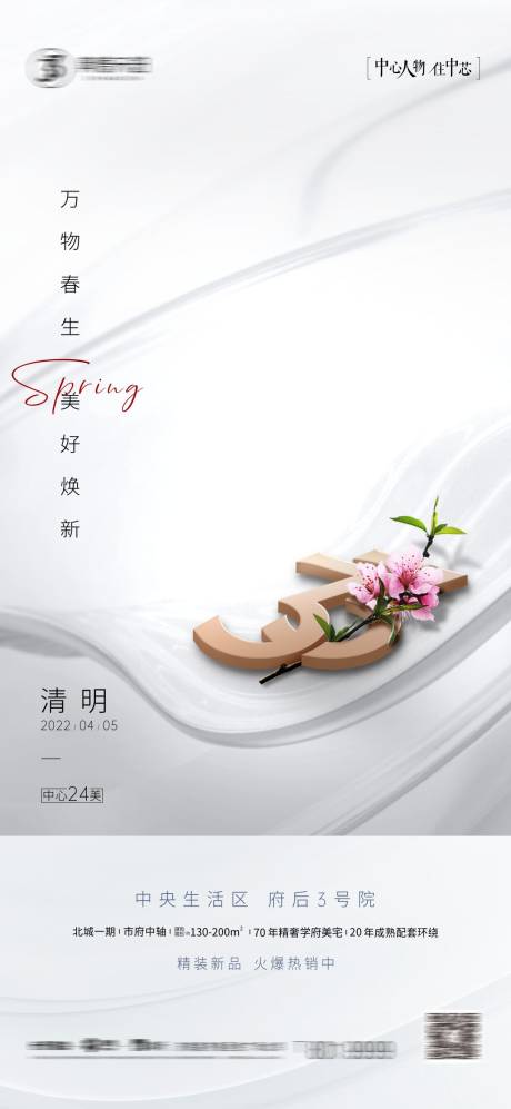 源文件下载【清明节气稿】编号：17600009482851366