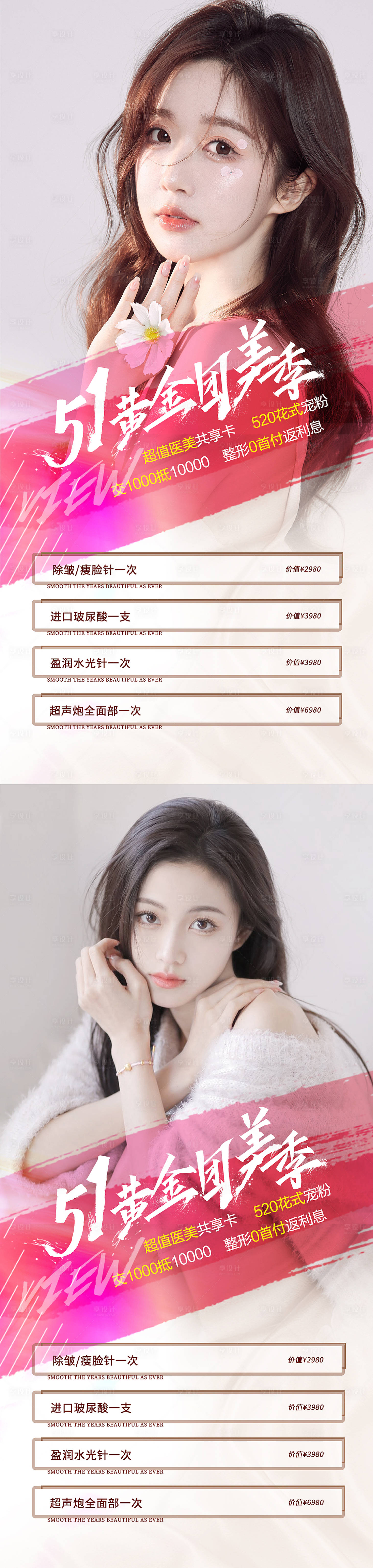 源文件下載【醫(yī)美五一促銷海報(bào)】編號(hào)：34570009298124438