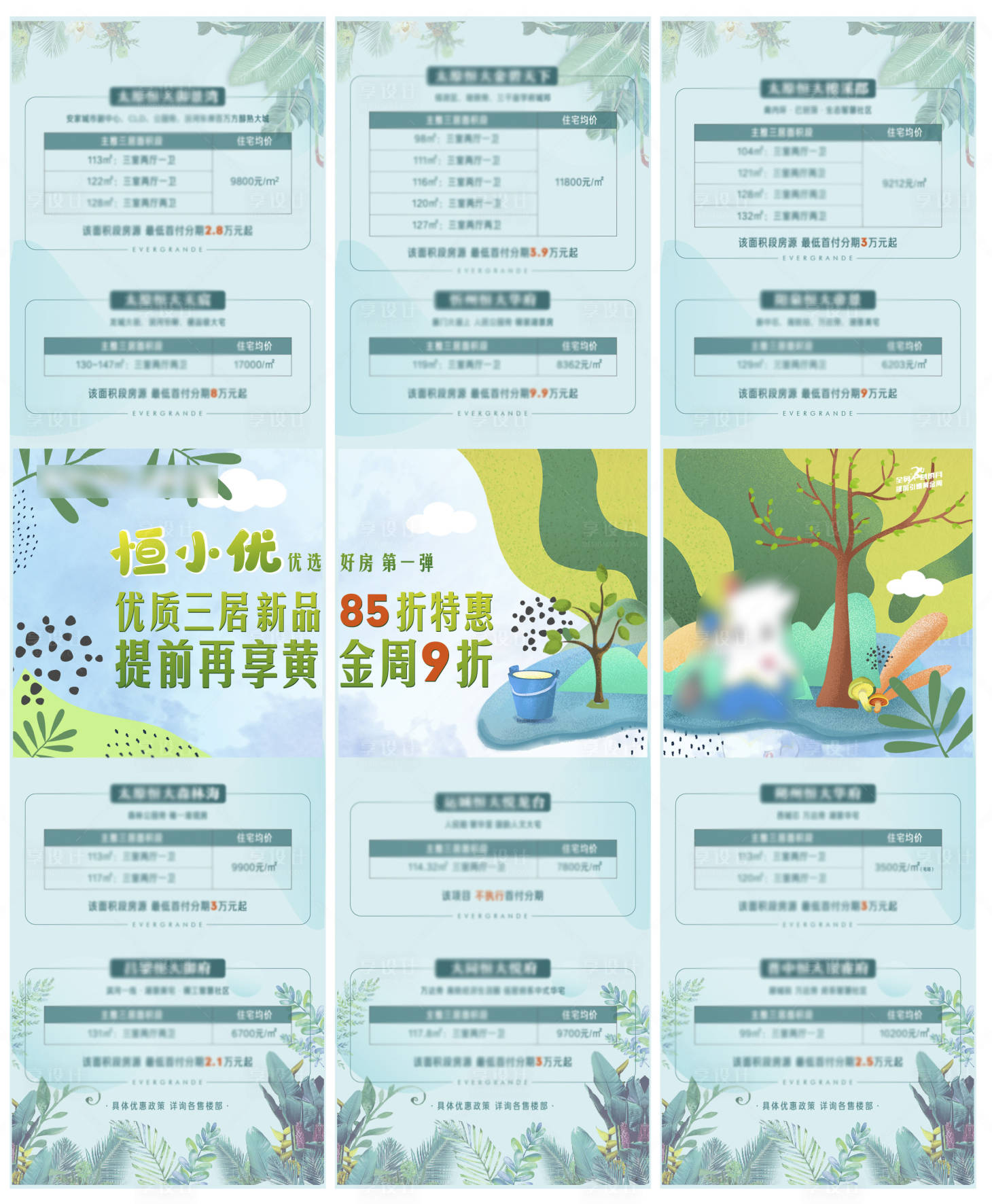 源文件下載【享設計】搜索編號：74060009572324111【地產三宮格春天美好海報】