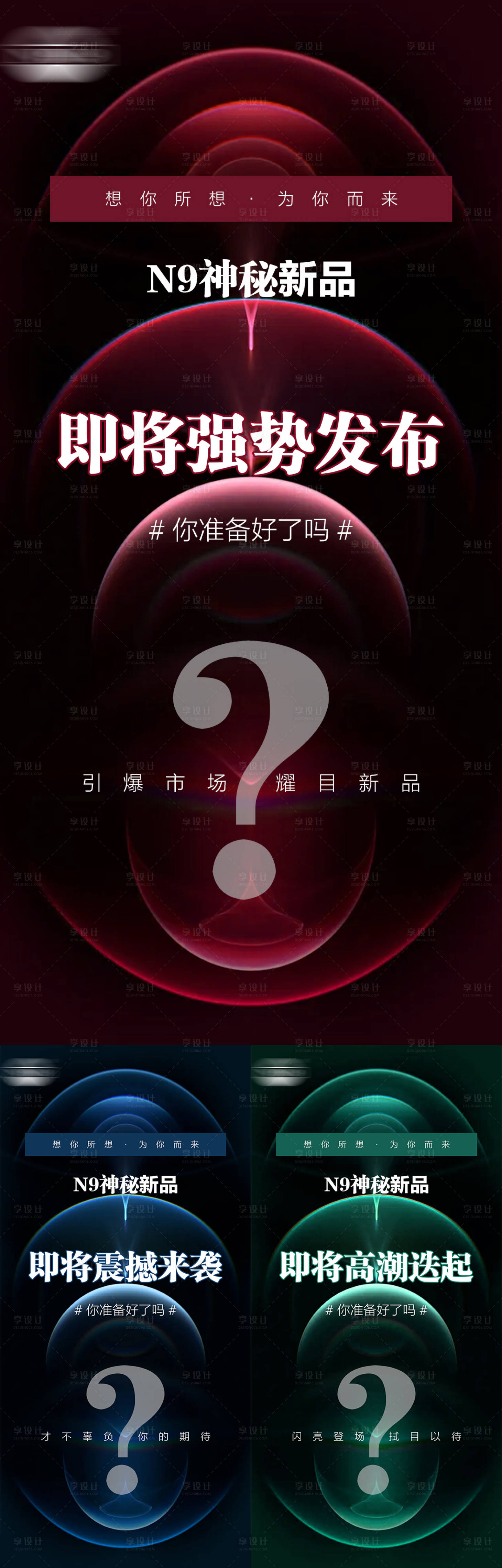 源文件下载【微商新品上市造势预热震撼海报】编号：26650009642281691