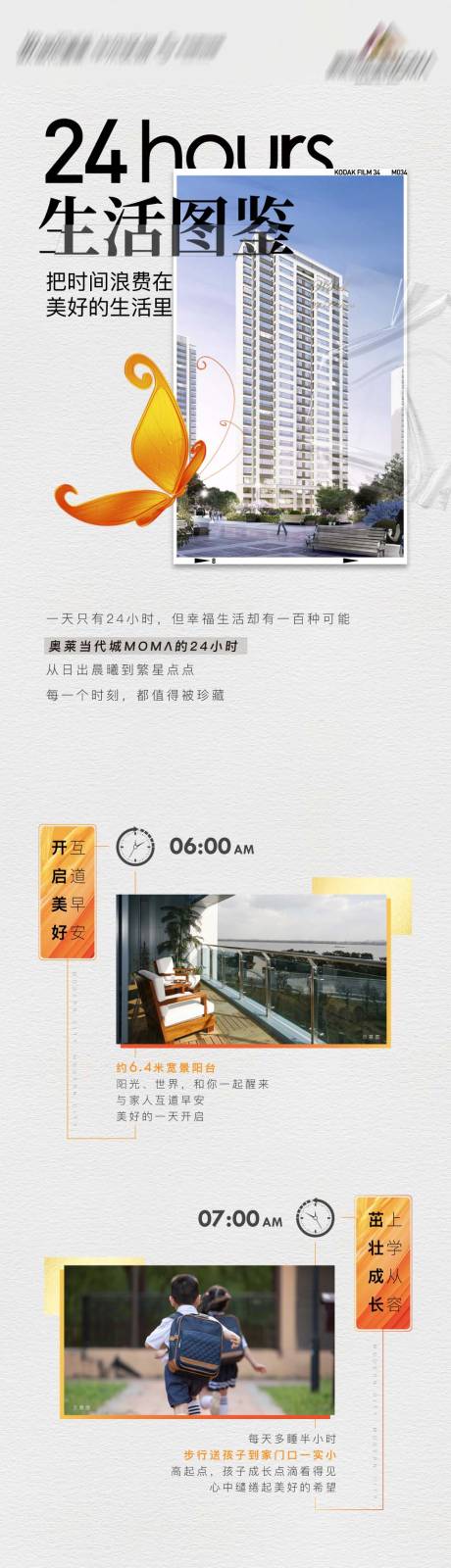 源文件下载【地产生活长图】编号：64120009555691553