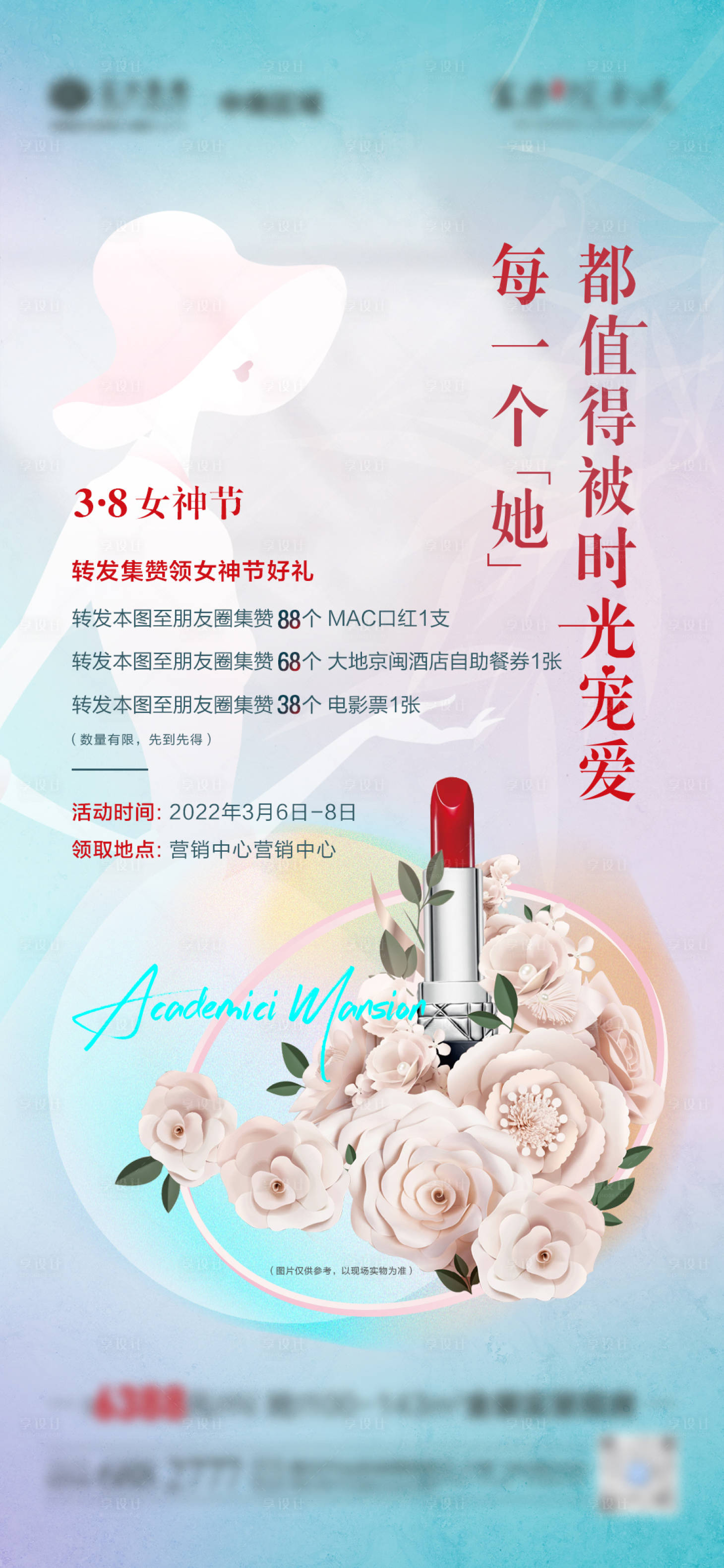 源文件下载【享设计】搜索编号：72160009292693634【女神节活动微单海报】