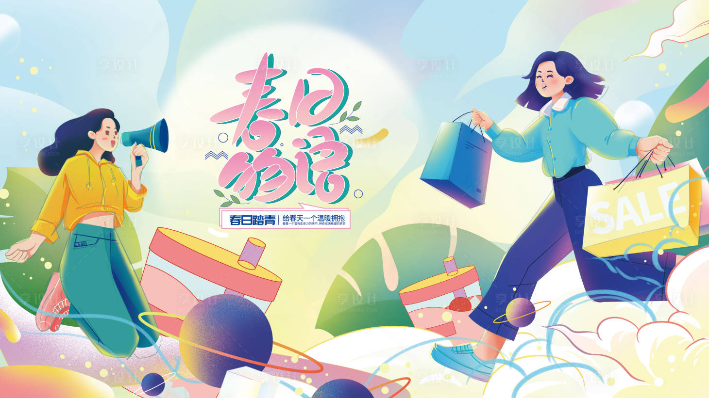 源文件下載【享設計】搜索編號：16480009400356747【春天踏青活動展板】