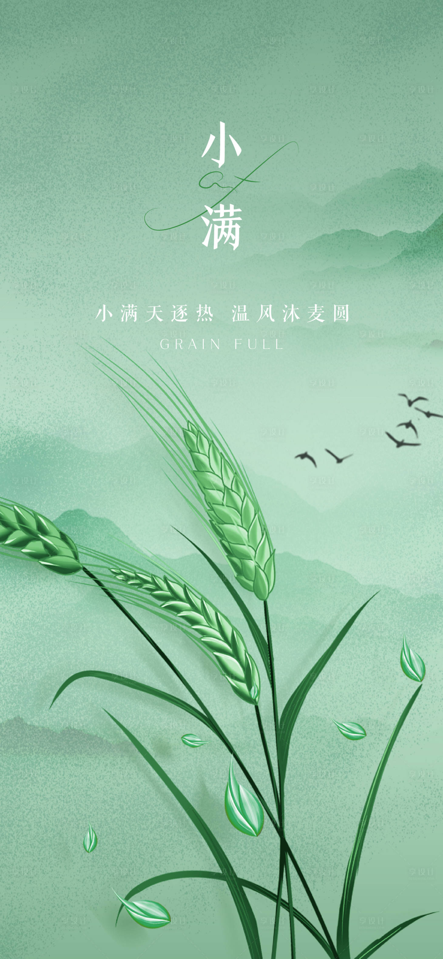 源文件下载【小满海报】编号：55620009436315815
