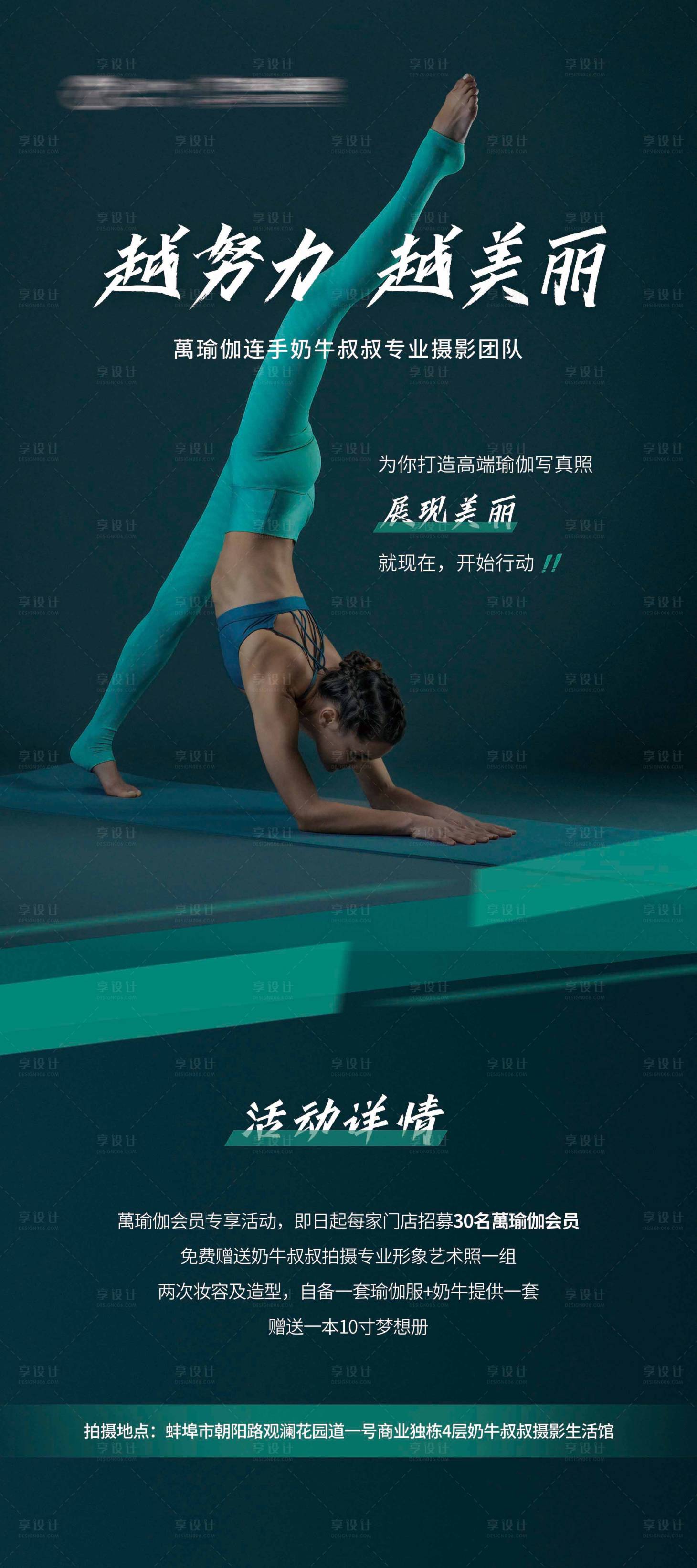 源文件下载【瑜伽运动海报】编号：76430009318452298