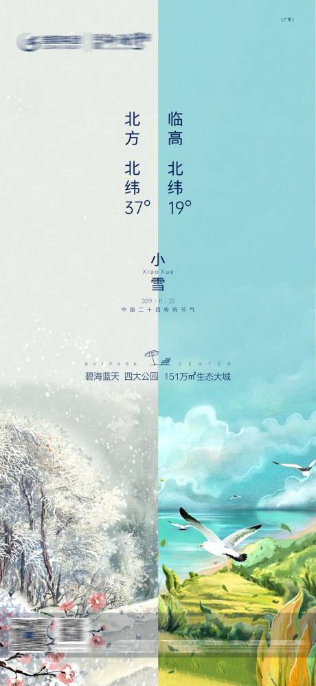 源文件下载【地产小雪节气海报】编号：52120009481858402