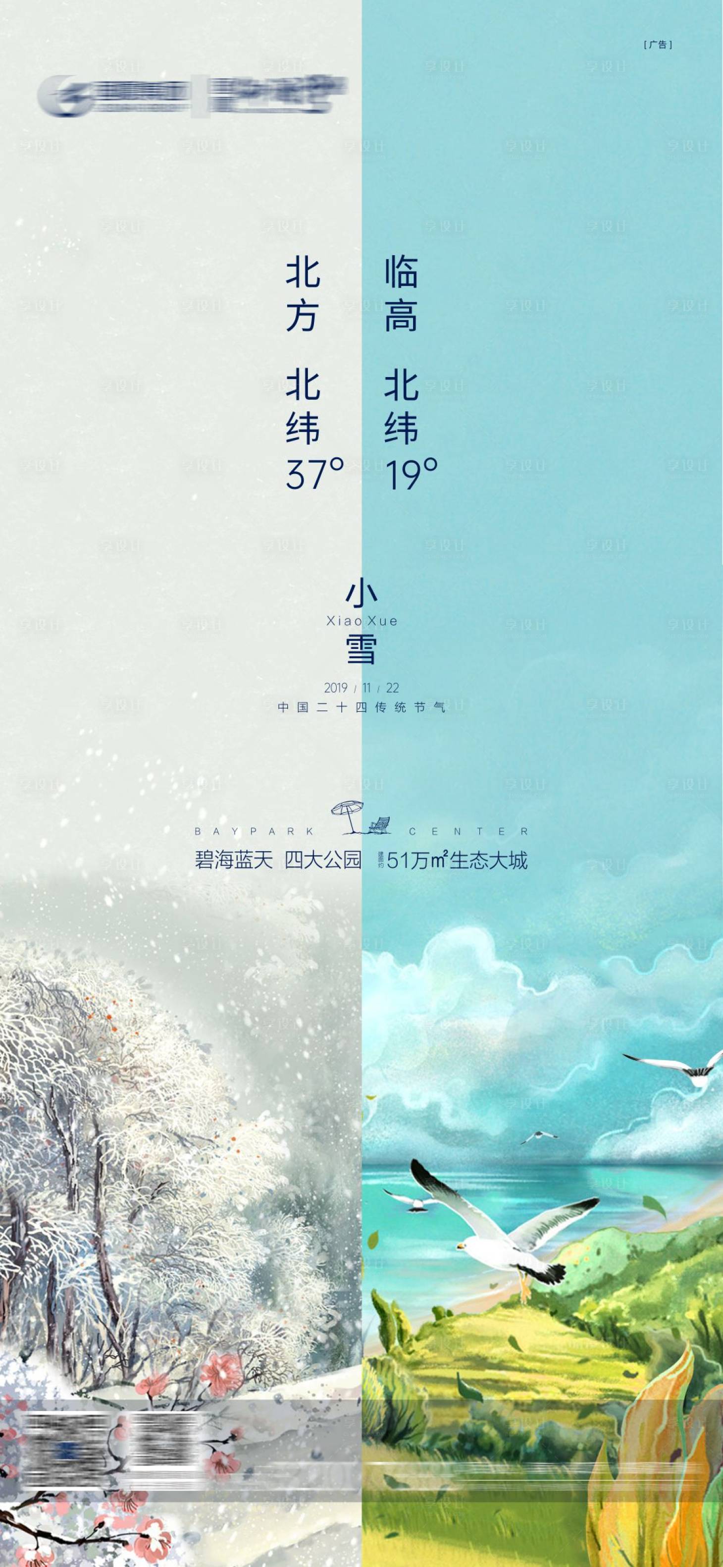 源文件下载【地产小雪节气海报】编号：52120009481858402