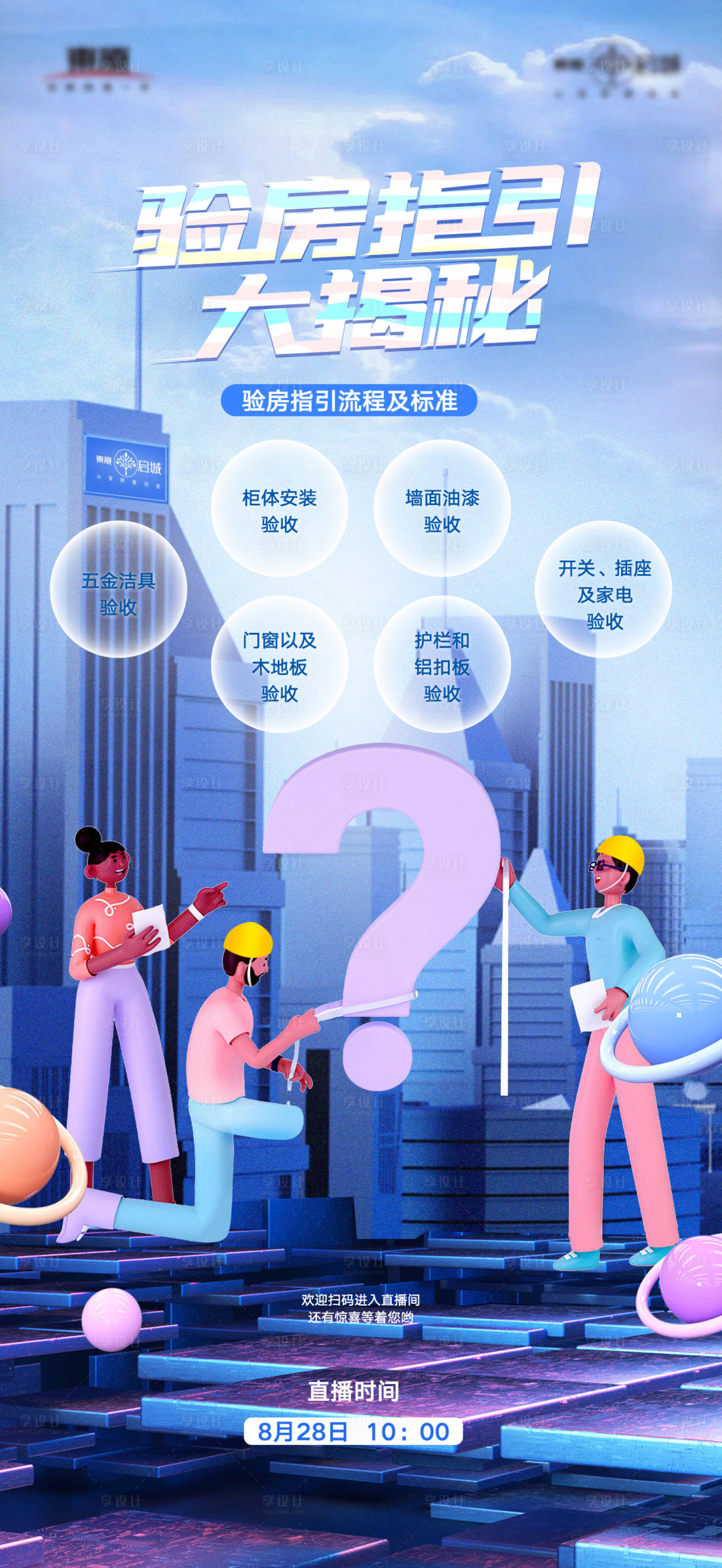 源文件下载【享设计】搜索编号：59980009597303120【验房指引房屋验收】