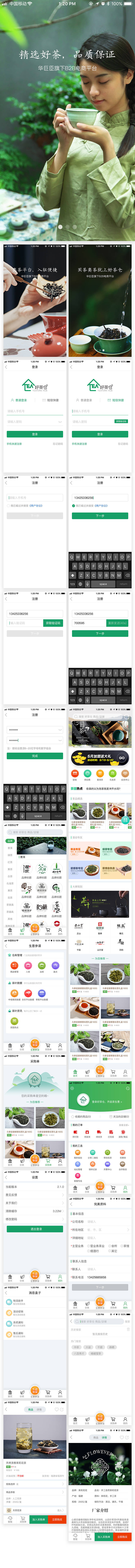 源文件下載【享設計】搜索編號：98630009273105029【茶葉商城APP設計】