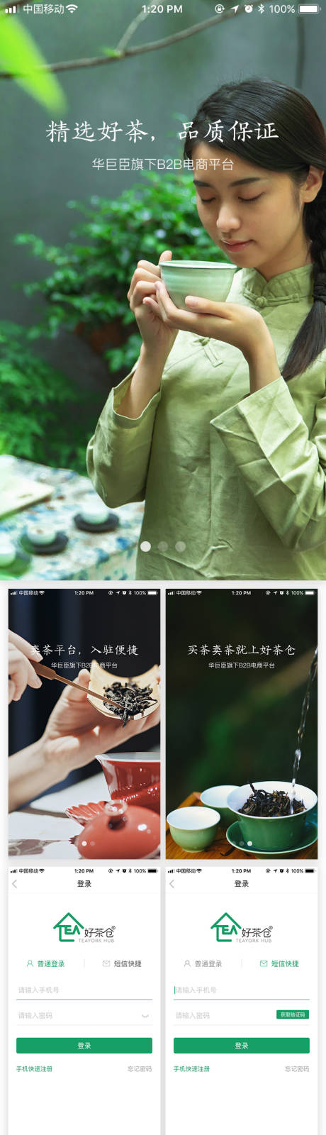 源文件下载【茶叶商城APP设计】编号：98630009273105029