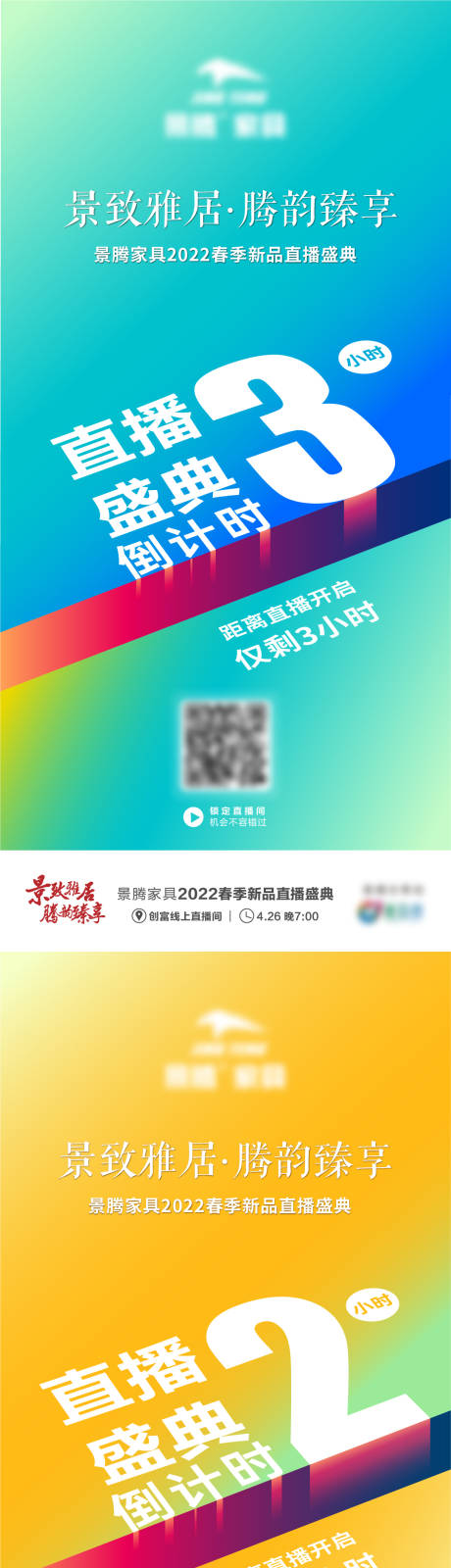 源文件下载【房地产直播倒计时渐变海报】编号：30350009687257715