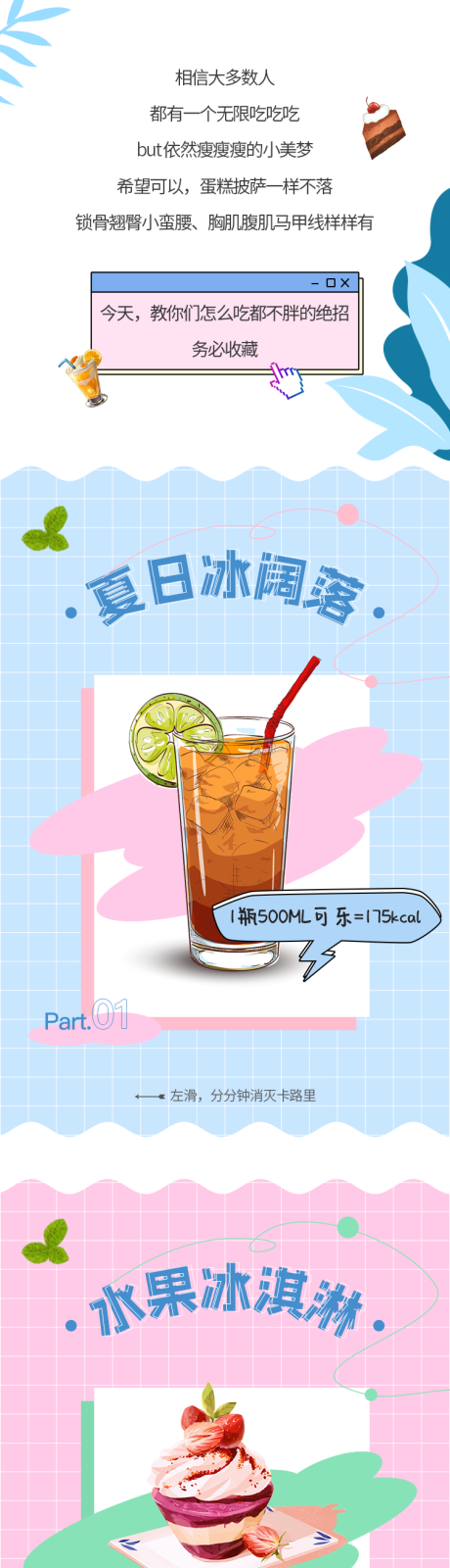 源文件下载【运动燃烧卡路里长图海报】编号：56750009390202685