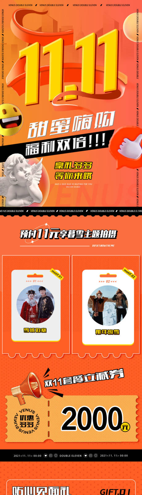 源文件下載【享設計】搜索編號：63630009533733386【婚紗雙十一活動詳情頁】
