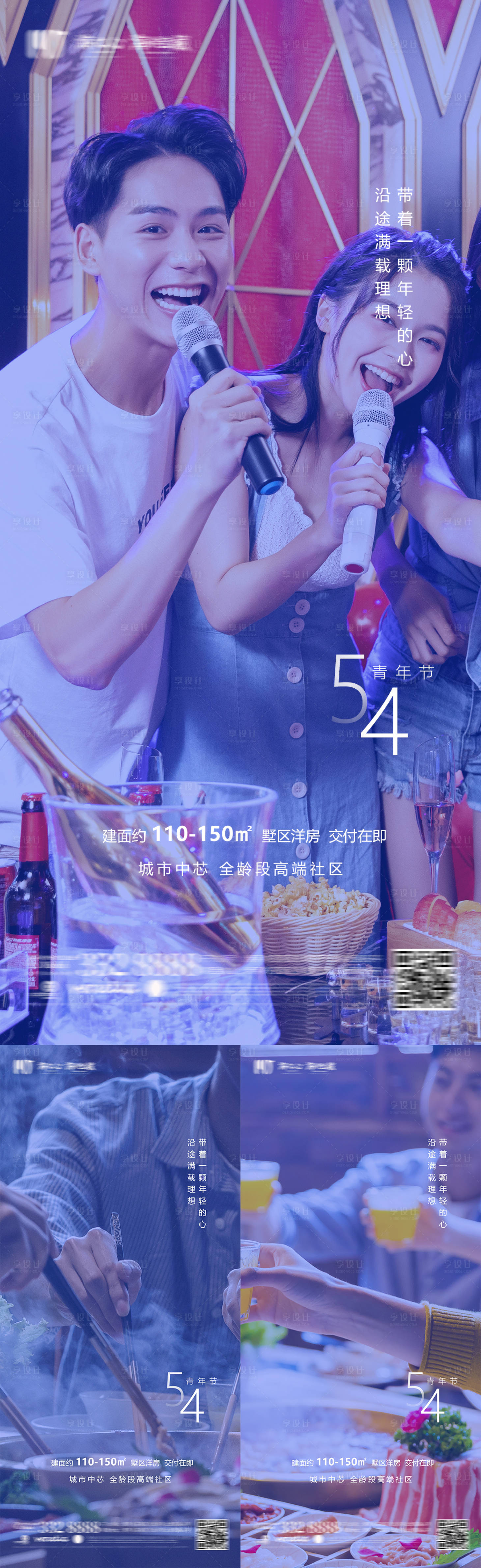 源文件下载【享设计】搜索编号：73690009713445552【54青年节海报】