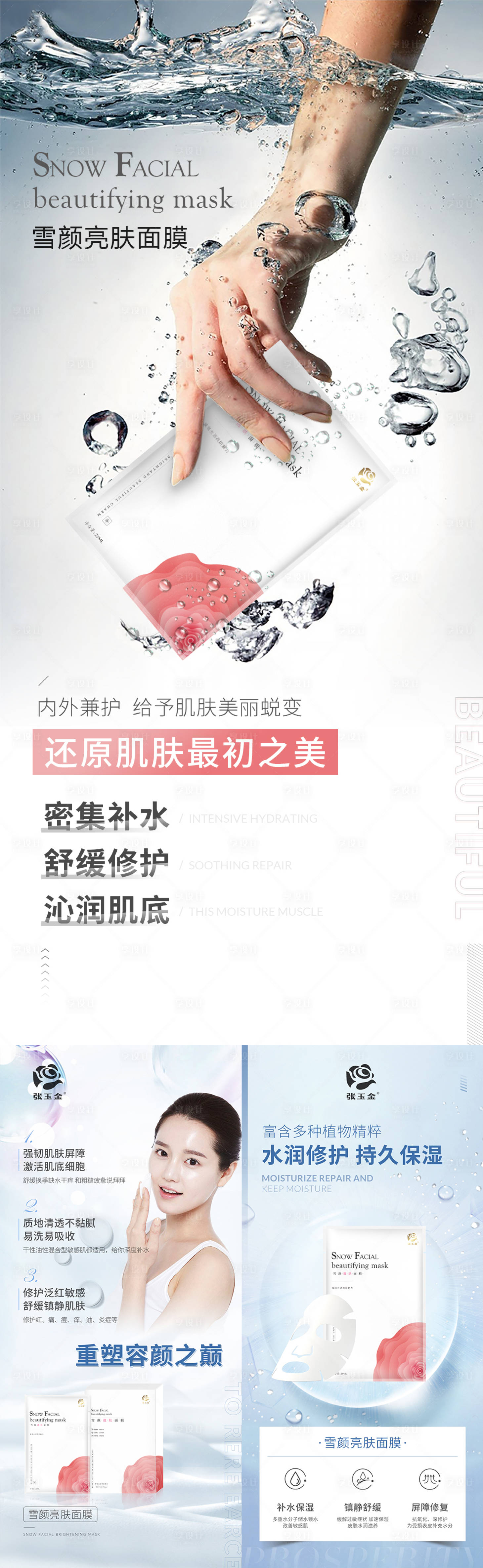 源文件下載【享設計】搜索編號：44570009572382776【護膚醫美海報】