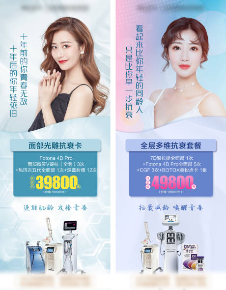 源文件下载【享设计】搜索编号：10880009274867390【医美抗衰仪器海报】