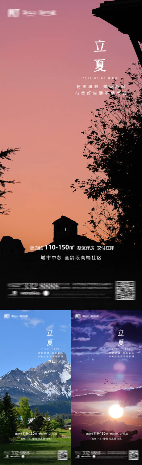 源文件下载【地产立夏海报】编号：51350009756345017