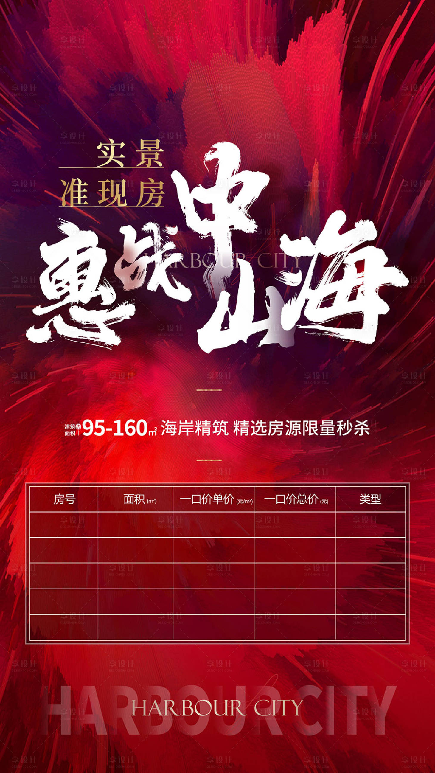 源文件下載【享設計】搜索編號：89740009236815562【沖刺熱銷繽紛海報】