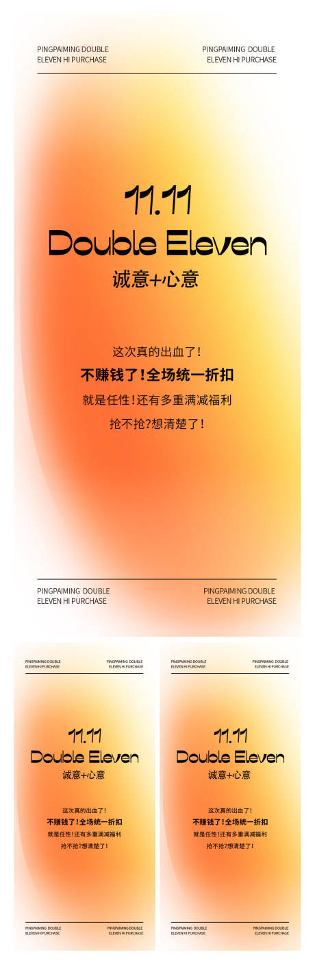 源文件下载【双十一弥散光活动系列海报】编号：20220412100152187