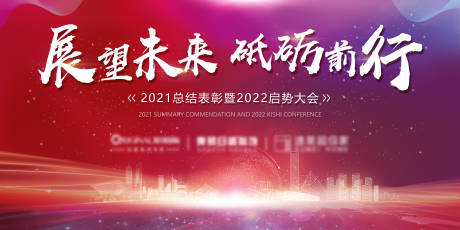 源文件下載【享設(shè)計】搜索編號：21690009625197377【年會主題活動畫面】