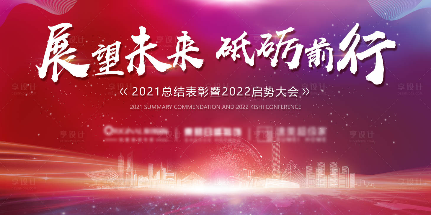源文件下載【享設(shè)計】搜索編號：21690009625197377【年會主題活動畫面】