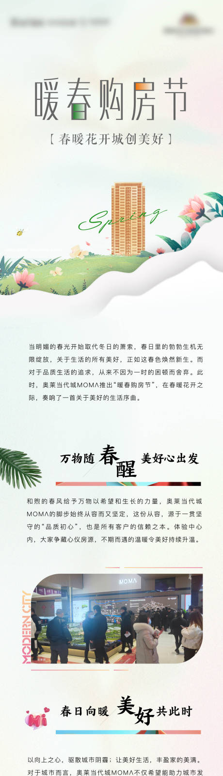 源文件下载【地产春天暖春购房节花建筑长图海报】编号：75390009592584979