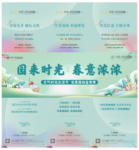 源文件下载【地产三宫格海报】编号：14660009506157685