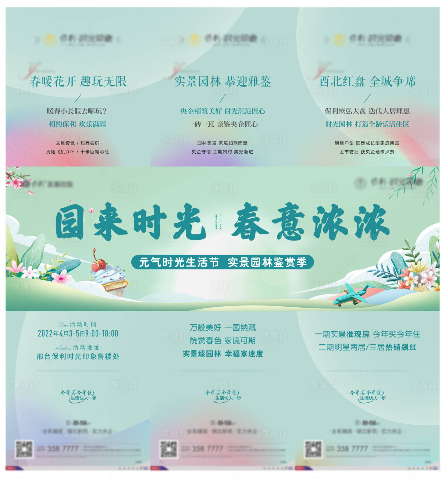 源文件下载【地产三宫格海报】编号：14660009506157685