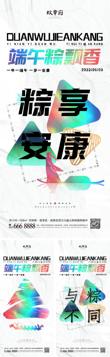 源文件下載【端午節(jié)海報】編號：27270009698576116