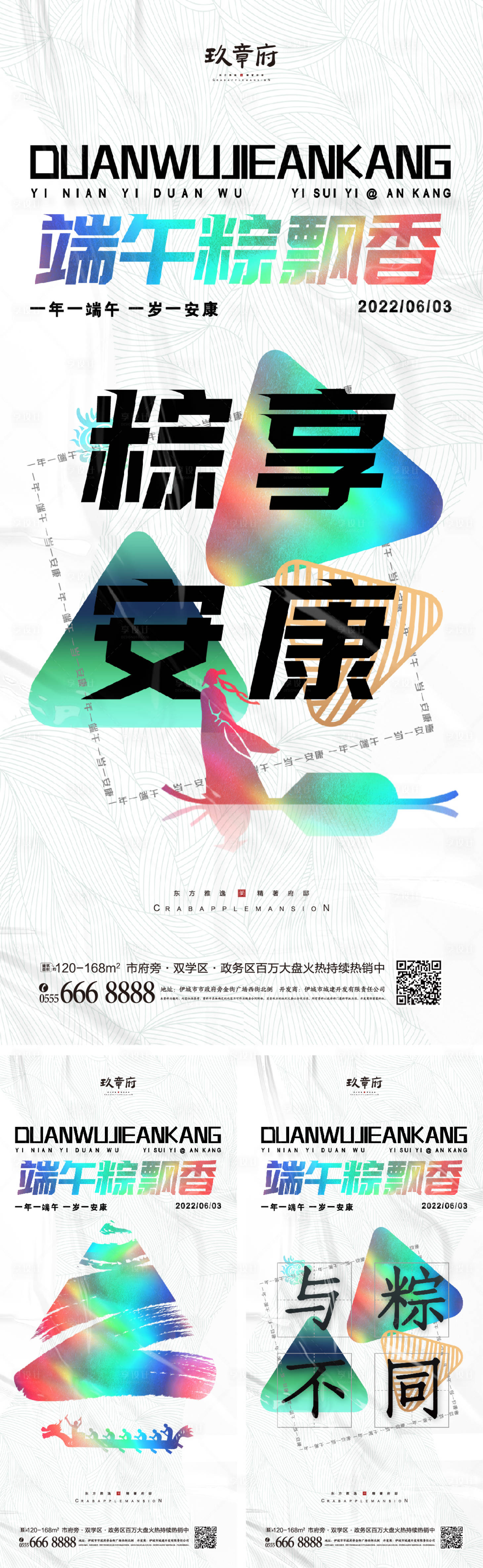源文件下載【享設計】搜索編號：27270009698576116【端午節海報】