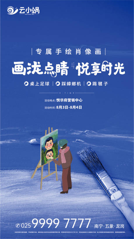 源文件下載【享設計】搜索編號：50000009354047576【手繪活動】
