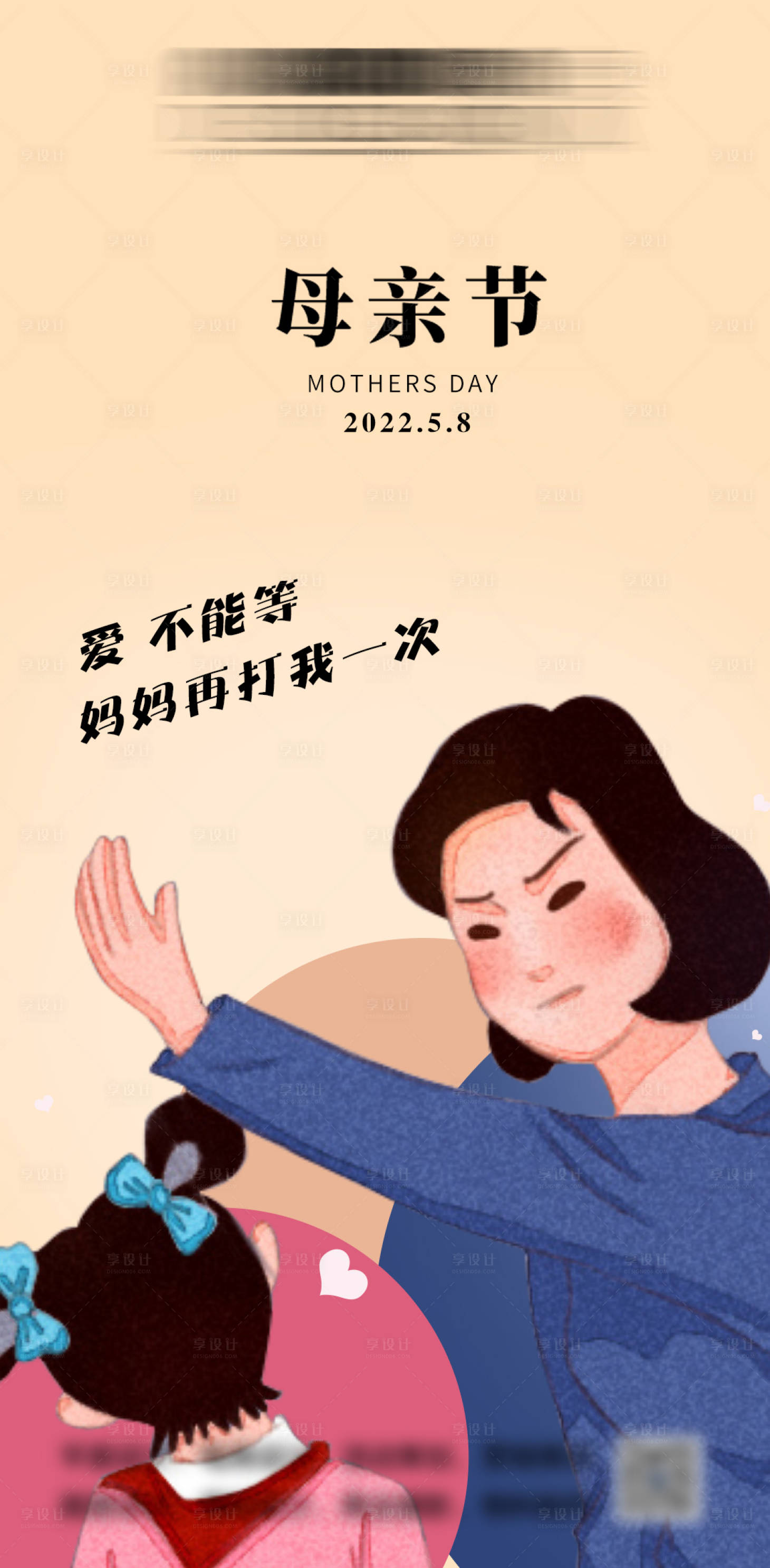 源文件下载【享设计】搜索编号：31500009632165195【母亲节插画海报】